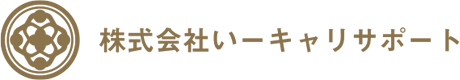 株式会社いーキャリサポート（旧・株式会社志木サテライトオフィス・ビジネスセンター）